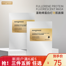 seegreen时闰富勒烯蛋白灯泡肌拉丝补水面膜女 男士保湿精华原液 原蛋白面膜（30g*4片）