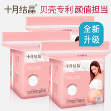 十月结晶 贝壳型防溢乳垫防溢防漏一次性溢乳垫超薄乳贴奶垫 100片