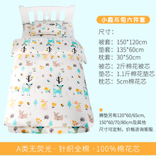 乖贝比儿童床上用品棉宝宝床品幼儿园被子三六七件套床单被套枕套 【小鹿与兔】六件套（棉花芯）