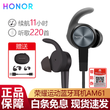 荣耀蓝牙耳机AM61跑步运动耳机华为AM66降噪无线耳机入耳式高音质蓝牙防汗苹果安卓通用耳机 AM61【幻夜黑】