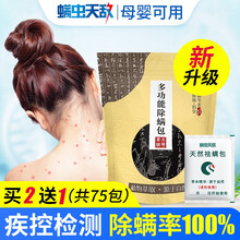 螨虫天敌 除螨包 天然植物去螨虫药包  螨立净螨虫贴 中草药祛螨贴去螨虫床上家用免洗 杀螨包驱虫神器 一袋25包装