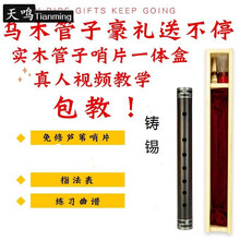 天鸣（Tianming）包教乌木管子初学D调门齐全送免修哨片教学资料 铸锡C单管+芦苇哨片