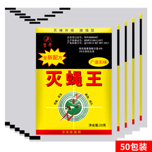 吉平灭蝇王灭蝇药杀蚊子室外大面积养殖场专用除苍蝇猪场杀跳蚤蟑螂药杀虫粉剂长效蚊蝇药 庭院驱蝇子药喷雾 50包