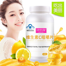 津世颜维生素C咀嚼片 青少年儿童成人补充VC片保健品日常补充 100片/瓶