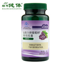 栢年健体 金奥力牌葡萄籽维E软胶囊 500mg2F粒*60粒
