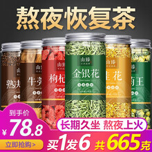 6罐 山臻 花茶 牛蒡根金银花菊花决明子茶桂花枸杞 花茶组合养生茶 熬夜喝的 牛蒡茶