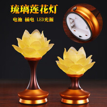 圆通佛具供佛莲花灯佛灯 电池插电两用 铜合金水琉璃led供佛灯长明灯 5.5寸（13厘米）一对价