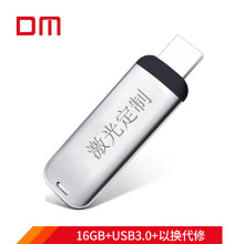 大迈（DM）16GB USB3.0 U盘 玲珑高速定制PD090系列 读60M/秒 个性私人企业LOGO刻字刻图激光定制车载u盘
