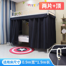 两片加顶式床帘加顶大学宿舍帐篷上铺下铺带防尘顶蓝色2片少女心 纯黑2片加顶 1.2米高2米长