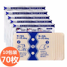 日本直邮久光贴久光制药镇痛贴 缓解消除颈椎肩周炎肌肉关节腰腿疼痛 蓝色经典镇痛膏贴 10袋 70枚