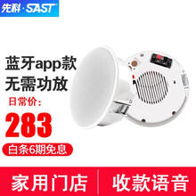 先科蓝牙吸顶喇叭微信收款语音播报嵌入式天花吊顶音响背景音乐套装商铺家用吸顶音箱家庭影院 蓝牙音响音质加强版主机一拖一（适合60平）