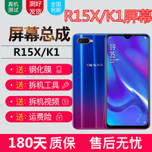 睿戴康【已测试】OPPOK1屏幕总成OPPOR15X屏幕带框R15X触摸PBCM10液晶K1显示内外 OPPO R15X屏幕总成外屏修复寄修