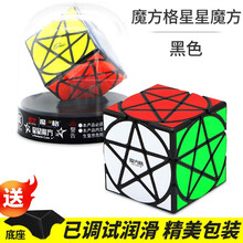 奇艺魔方格星星魔方 异形魔方五角星魔方 益智玩具魔方儿童小孩学生早教益智玩具 魔方格星星魔方黑色