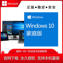 微软正版Win10系统/windows10/专业版/企业版/家庭版/系统/正版/激活码/中英文光盘 无票 win10企业版【在线发邮箱】