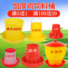 料桶食盒食槽料筒养殖用产品料槽养鸡养鸭养鹅养殖设备 特厚6斤料