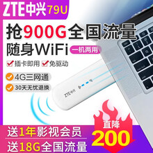 中兴(ZTE)MF833U1/79U 4G Dongle 无线上网卡车载移动随身WiFi LINUX 中兴MF79U（三网切换版一个月流量）