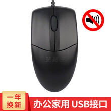 双飞燕办公商务家用鼠标USB笔记本电脑静音光电有线鼠标PS2圆口台式机电脑鼠标OP-550 OP-520SU有线鼠标（静音款）USB