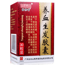 敬修堂养血生发胶囊0.5g*30粒/盒发干燥或油腻头皮瘙痒斑秃全秃脂溢性脱发TC 5盒装