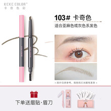 卡奇色彩（KCKC COLOR）超薄菱形砍刀眉笔防水防汗持久不晕染画眉自然卡其眉笔 103#卡奇色