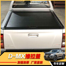定制改装 皮卡卷帘盖 改装后盖 平盖后箱盖 手动卷帘推拉伸缩 后盖尾箱盖 五十铃D-MAX