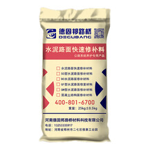 水泥路面修补料混凝土路面麻面修补剂地面快速修复起砂砂浆材料