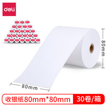 得力(deli)热敏收银纸 80*80mm餐饮外卖收银机打印纸 超市收银小票纸 30卷(52米/卷)单卷足米