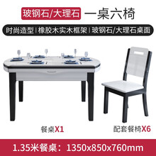 茗仕居 餐桌 实木餐桌椅组合大理石可伸缩折叠可选岩板可选带电磁炉现代简约户型长方轻奢圆形吃饭桌子 1.35米一桌六椅