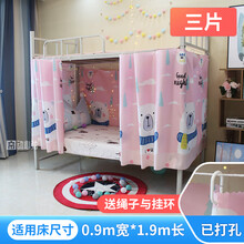 帘动心弦三片式学生床帘遮光挡风纯色简约防尘床布男生上铺北欧ins风床幔公主床帘遮光下铺单人上下床床围 晚安熊熊 1.2米高2米长【3片】