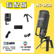 罗德RODE NTUSB配音游戏麦克风NT-USB录音电容话筒兼容iPad安卓iPhone 标配