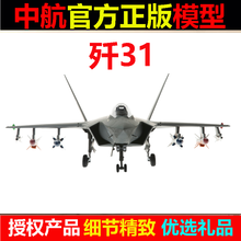 中航工业官方版歼31飞机模型J31鹘鹰隐形机战斗机仿真合金摆件1:48空军商务礼品珠海航展中航智诚 黑色