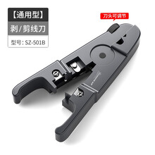 山泽（SAMZHE）网线钳 网络电话水晶头压线钳子 省力设计 双用压剥剪钳 电脑网线电话线压接工具 【SZ-501B】通用剥线刀