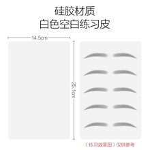 港雅 纹绣练习皮白色硅胶空白皮新手练皮雾眉线条长白皮仿真皮假皮用品 白色硅胶练习皮