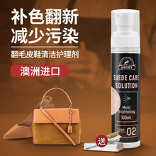 澳洲AOUDY进口翻毛皮鞋清洁护理 绒面麂皮反毛皮磨砂雪地靴运动鞋子清洗剂打理液神器 保养护理剂