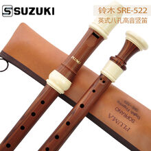 铃木竖笛8孔德式高音儿童学生初学SRG-412 422 520英式八孔竖笛子 SRE-522英式高音8孔+便携软包+指法表