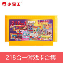 经典FC游戏卡 8位电视插卡红白机卡带魂斗罗/超级玛丽等游戏适用D99/D101等插黄卡游戏机 218合1游戏卡【魂斗罗+机械战警+影子传说】
