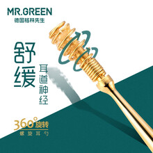 德国Mr.Green挖耳勺掏耳朵旋转进口不锈钢采耳工具掏耳屎螺旋式耳扒扣耳朵清洁器金色便携 黄色