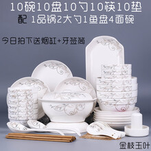 10人用碗60头碗碟套装 家用简约盘子碗组合餐具碗筷可微波瓷 金枝60件-配品锅【送烟缸+牙签筒