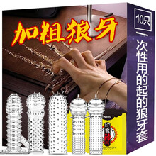 名流避孕套狼牙套加长加粗男用小号入珠阴茎套带刺情趣性用品房趣夫妻  狼牙套10个（5款各2个）+延迟湿巾10片