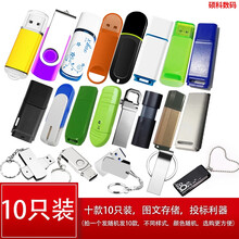 熙好u盘32g16g8g1g2g4g办公电脑U盘车载音乐企业多款式投标标书定制logo刻字优盘 10只装（10种不同款式） 512MB