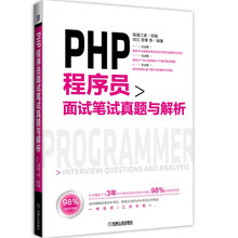 PHP程序员面试笔试真题与解析