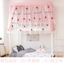 贝兰蓓儿学生宿舍床帘物理遮光上铺寝室下铺女蚊帐一体式加厚少女心日系 【粉色】床帘三片+草莓纱二片+顶 1.2m（4英尺）床
