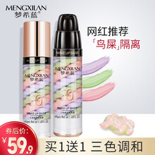 梦希蓝鸟屎隔离妆前乳40g 三色隔离霜 隔离霜