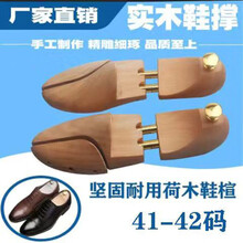 皮鞋定型器鞋楦实木鞋撑子雪松木鞋栓扩鞋器 可调节 防皱防变形皮鞋子 荷木整鞋楦[41-42]码