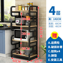 烤箱柜子 烤箱置物架 厨房置物架 微波炉架茶水 厨房碗柜货架储物架电饭锅架橱柜 落地式多层收纳架子烤 四层 黑架+浅胡桃