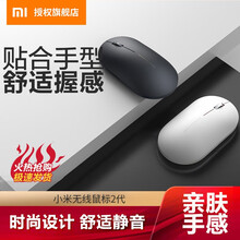 小米无线鼠标2新款电脑笔记本游戏办公通用鼠标静音轻薄便携无线鼠标 贝壳白 标准版