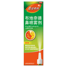 雷诺考特 布地奈德鼻喷雾剂 32ug*120喷 1盒装
