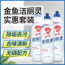 金鱼洁厕灵  500x3瓶 厕所清洁剂 清香去污除尿垢洁厕灵  家庭实惠装洁厕剂（新老包装随机发货）