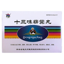 通天河 十三味菥蓂丸 0.6g*45丸消炎止痛淋病睾丸药睾丸肿大膀胱炎W12