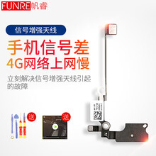 苹果iphone6 6s蓝牙信号线6p排线6SP天线喇叭7P增强线 7P【喇叭信号增强线】送工具+防水胶