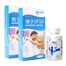 金秀儿精子蛋白活力检测试剂卡男性精子质量试纸SP10家庭自检万孚 2盒+送男士好礼【测两次更安心】